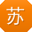 苏飞哥