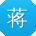 蒋芳女士
