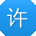 许洋_手机用户